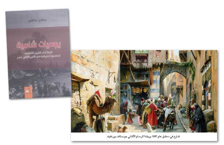 حكاية حلاق دمشق مع بائعات الهوى في القرن الـ18: ولادة تاريخ اجتماعي جديد حكاية حلاق دمشق مع بائعات الهوى في القرن الـ18: ولادة تاريخ اجتماعي جديد