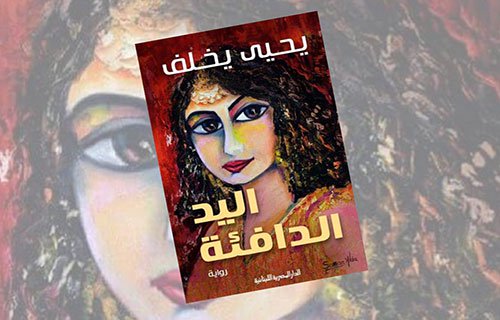يخلف يُصدر اليد الدافئة يخلف يُصدر اليد الدافئة