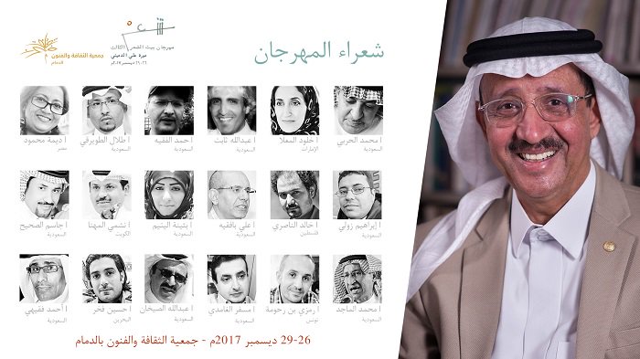 في دورة الشاعر علي الدميني… 17 شاعر وشاعرة من 7 دول عربية .. في مهرجان بيت الشعر الثالث بالدمام في دورة الشاعر علي الدميني… 17 شاعر وشاعرة من 7 دول عربية .. في مهرجان بيت الشعر الثالث بالدمام