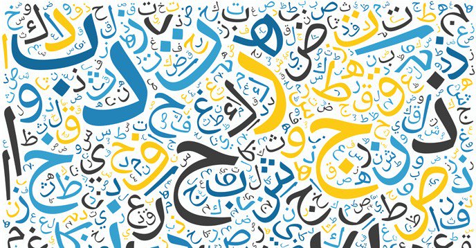اللغة العربية والعالم الرقمي ..سناء أمين