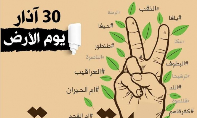بيوم الارض النضال الشعبي جوهر الصراع مع الاحتلال هو الأرض وتدعو لتفعيل النضال الشعبي والعمل الجماهيري ضد قوات الاحتلال