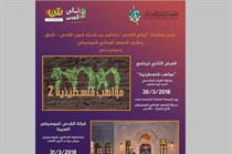 فنون القدس تطلق فعاليات “ليالي القدس”