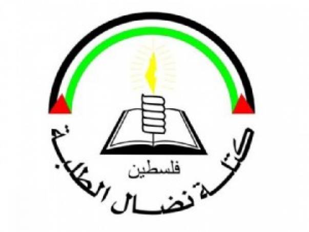 نضال الطلبة تهنىء بالعام الدراسي الجديد وتدعو للتصدي لإجراءات الاحتلال ضد التعليم بالقدس نضال الطلبة تهنىء بالعام الدراسي الجديد وتدعو للتصدي لإجراءات الاحتلال ضد التعليم بالقدس