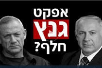 انتخابات اسرائيل- غانتس يتراجع والعمل يتعافى