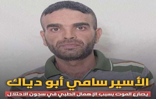 إدارة سجون الاحتلال ترفض النظر بطلب الإفراج المبكر عن الأسير المريض أبو دياك إدارة سجون الاحتلال ترفض النظر بطلب الإفراج المبكر عن الأسير المريض أبو دياك