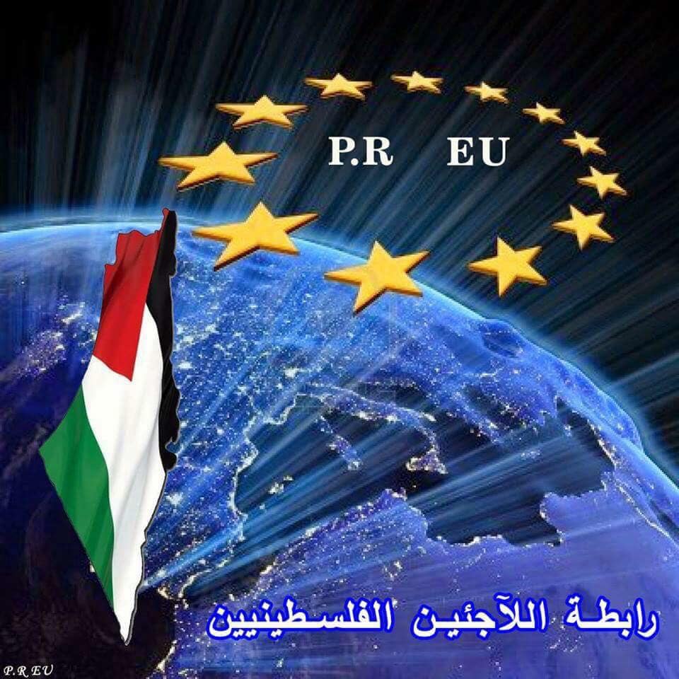 بدء التحضيرات لعقد المؤتمر الثالث للاجئين الفلسطينيين في دول الاتحاد الأوروبي ” قوتنا في وحدتنا” بدء التحضيرات لعقد المؤتمر الثالث للاجئين الفلسطينيين في دول الاتحاد الأوروبي ” قوتنا في وحدتنا”