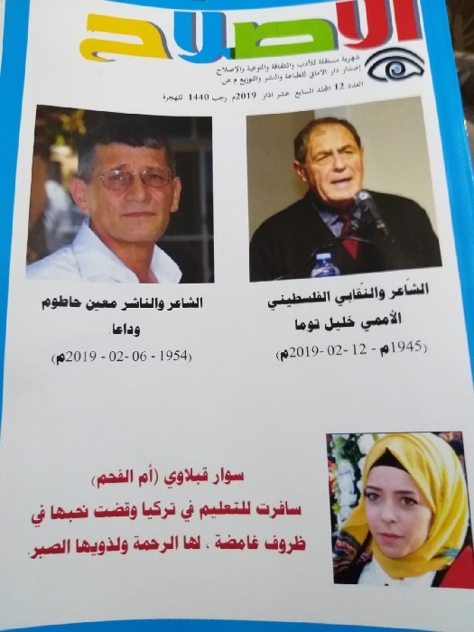 صدور عدد آذار من مجلة الإصلاح الثقافية الشهرية صدور عدد آذار من مجلة الإصلاح الثقافية الشهرية