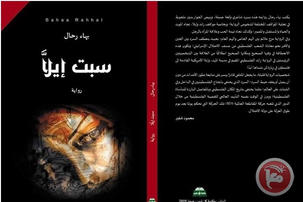 رواية “سبت إيلاّ” الكاتب: حذيفة دغش رواية “سبت إيلاّ” الكاتب: حذيفة دغش
