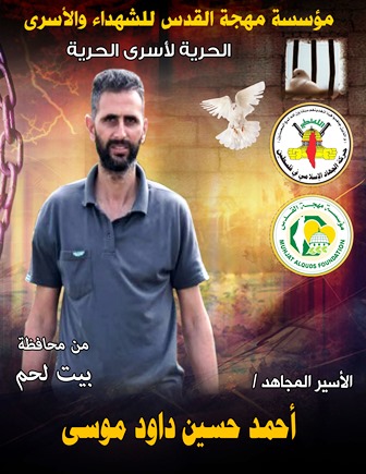 “مهجة القدس”: تدهور الحالة الصحية للأسير المضرب أحمد موسى “مهجة القدس”: تدهور الحالة الصحية للأسير المضرب أحمد موسى