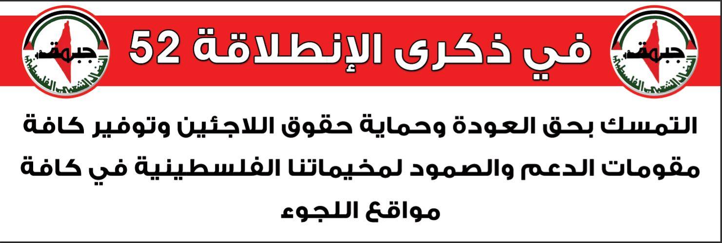 جبهة النضال الشعبي بطولكرم تستقبل وفوداً قيادية من حزب الشعب وفدا والجبهة الشعبية لتهنئتها بذكرى الانطلاقة الـ 52 جبهة النضال الشعبي بطولكرم تستقبل وفوداً قيادية من حزب الشعب وفدا والجبهة الشعبية لتهنئتها بذكرى الانطلاقة الـ 52
