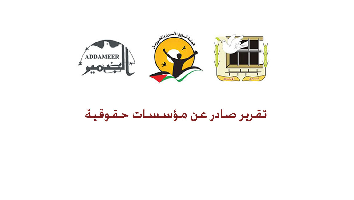 مؤسسات الأسرى: الاحتلال اعتقل (615) فلسطيني/ة خلال شهر تمّوز/ يوليو 2019 مؤسسات الأسرى: الاحتلال اعتقل (615) فلسطيني/ة خلال شهر تمّوز/ يوليو 2019