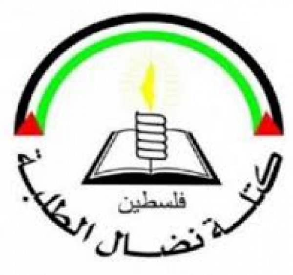 كتلة نضال الطلبة تندد بقرار الاحتلال بإعلان ” القطب الطلابي ” منظمة غير مشروعة كتلة نضال الطلبة تندد بقرار الاحتلال بإعلان ” القطب الطلابي ” منظمة غير مشروعة