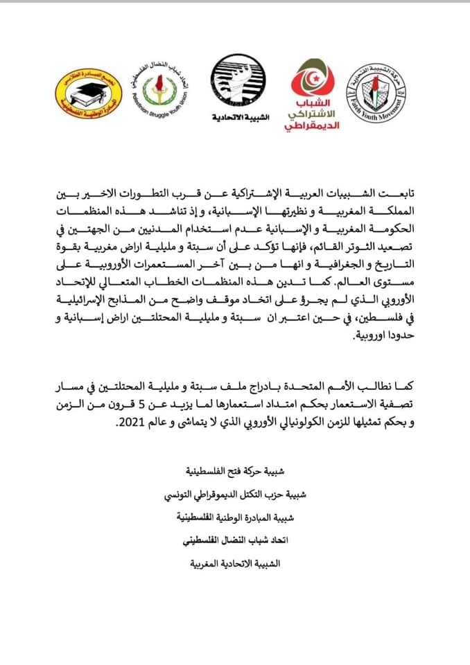 بيان صادر عن عدد من المنظمات الشبابية العربية الاشتراكية بيان صادر عن عدد من المنظمات الشبابية العربية الاشتراكية
