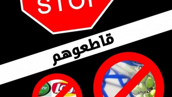 “القوى” في جنين تؤكد أهمية مقاطعة المنتجات الاسرائيلية “القوى” في جنين تؤكد أهمية مقاطعة المنتجات الاسرائيلية