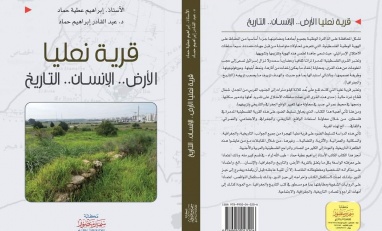قرية نعليا الأرض.. الانسان.. التاريخ اصدار جديد بغزة قرية نعليا الأرض.. الانسان.. التاريخ اصدار جديد بغزة