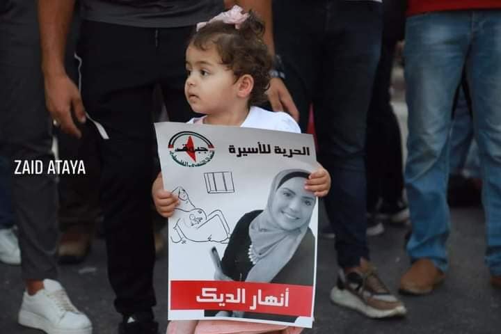 أنهار الديك: أسيرة فلسطينية تقترب من الولادة في المعتقل