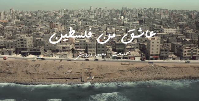 “عاشقٌ من فلسطين” عمل فني فلسطيني يجسد الوحدة الفلسطينية