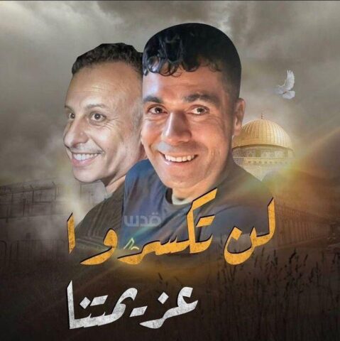 النضال الشعبي تحمل حكومة الاحتلال المسؤولية الكاملة عن حياة الأسيرين العارضة وقادري وتدعو لعدم نشر روايات الاحتلال