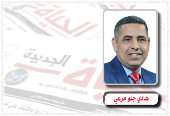 تحويل المشكلة إلى فرصة .. بقلم :هادي جلو مرعي*