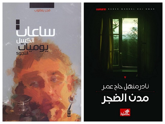 روائيان فلسطينيان يفوزان بجائزة “كتارا” للرواية العربية عن فئة الروايات المنشورة روائيان فلسطينيان يفوزان بجائزة “كتارا” للرواية العربية عن فئة الروايات المنشورة