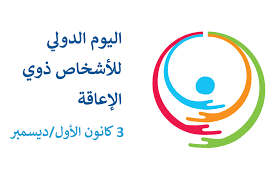 في اليوم العالمي للأشخاض ذوي الإعاقة الاحتلال يستهدفهم بالاعتقال النضال الشعبي تدعو لتوفير الرعاية والاهتمام واقرار قانون الاشخاص ذوي الاعاقة في اليوم العالمي للأشخاض ذوي الإعاقة الاحتلال يستهدفهم بالاعتقال النضال الشعبي تدعو لتوفير الرعاية والاهتمام واقرار قانون الاشخاص ذوي الاعاقة