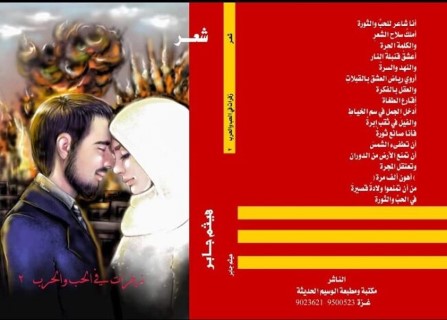 هيثم جابر.. الروائي السجين هيثم جابر.. الروائي السجين