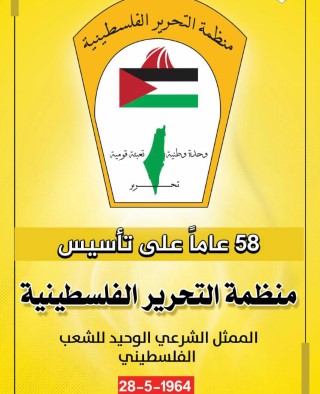 بذكرى تأسيسها النضال الشعبي منظمة التحرير بحاجة لاعادة تفعيلها وتطوير دوائرها وانتظام اجتماعات لجنتها التنفيذية بذكرى تأسيسها النضال الشعبي منظمة التحرير بحاجة لاعادة تفعيلها وتطوير دوائرها وانتظام اجتماعات لجنتها التنفيذية
