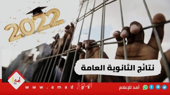 السجون تحرم أبناء الأ-سرى من اكتمال فرحة نجاحهم في الثانوية العامة