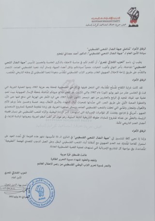 النضال الشعبي تتلقى برقية تهنئة من الرفاق في الحزب الاشتراكي المصري