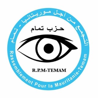 حزب التجمع من أجل موريتانيا (تمام) يهنئ جبهة النضال الشعبي بذكرى الانطلاقة