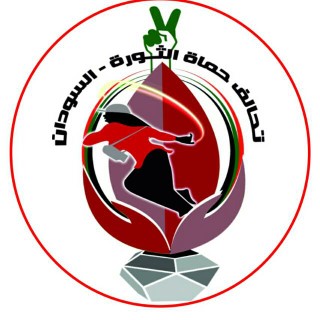 تحالف حماة الثورة السودان :يهنئ النضال بذكرى الانطلاقة 55