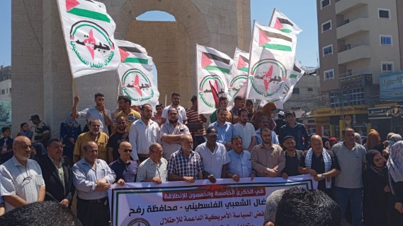 بالفيديو وقفة جماهيرية رفضا للسياسة الامريكية ودعما للقيادة الفلسطينية، نظمتها النضال الشعبي في رفح. بالفيديو وقفة جماهيرية رفضا للسياسة الامريكية ودعما للقيادة الفلسطينية، نظمتها النضال الشعبي في رفح.