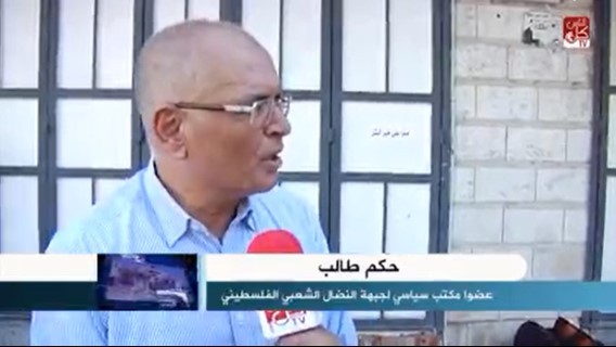 بالفيديو عضو المكتب السياسي للجبهة حكم طالب خلال الاعتصام التضامني مع الاسرى في طولكرم. بالفيديو عضو المكتب السياسي للجبهة حكم طالب خلال الاعتصام التضامني مع الاسرى في طولكرم.