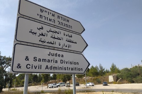 جنود يحطّمون الصمت: هكذا تنسج الإدارة المدنية علاقات مع مواطنين فلسطينيين مقابل تصاريح ورخص بناء جنود يحطّمون الصمت: هكذا تنسج الإدارة المدنية علاقات مع مواطنين فلسطينيين مقابل تصاريح ورخص بناء