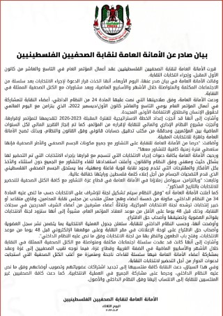 الأمانة العامة لنقابة الصحفيين تقرر عقد أعمال المؤتمر العام وإجراء انتخابات النقابة الأمانة العامة لنقابة الصحفيين تقرر عقد أعمال المؤتمر العام وإجراء انتخابات النقابة