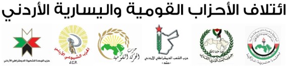 بيان صادر عن ائتلاف الاحزاب القومية واليسارية ويستمر العدوان الصهيوني على شعبنا العربي الفلسطيني بيان صادر عن ائتلاف الاحزاب القومية واليسارية ويستمر العدوان الصهيوني على شعبنا العربي الفلسطيني