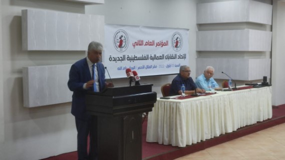كلمة الدكتور احمد مجدلاني في مؤتمر النقابات العمالية الجديدة رام الله كلمة الدكتور احمد مجدلاني في مؤتمر النقابات العمالية الجديدة رام الله