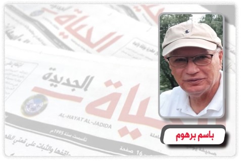 هل سيضع حوار الجزائر حدا لمسلسل الفشل؟ .. بقلم :باسم برهوم هل سيضع حوار الجزائر حدا لمسلسل الفشل؟ .. بقلم :باسم برهوم
