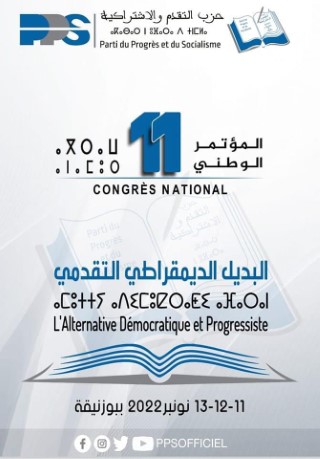 د. مجدلاني يهنئ حزب التقدم والاشتراكية المغربي بافتتاح أعمال مؤتمره الوطني العام د. مجدلاني يهنئ حزب التقدم والاشتراكية المغربي بافتتاح أعمال مؤتمره الوطني العام