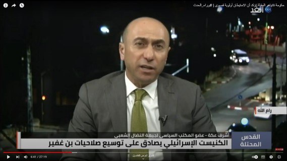 لقاء مع الرفيق أشرف عكة عضو المكتب السياسي. فضائية الغد برنامج وراء_الحدث لقاء مع الرفيق أشرف عكة عضو المكتب السياسي. فضائية الغد برنامج وراء_الحدث