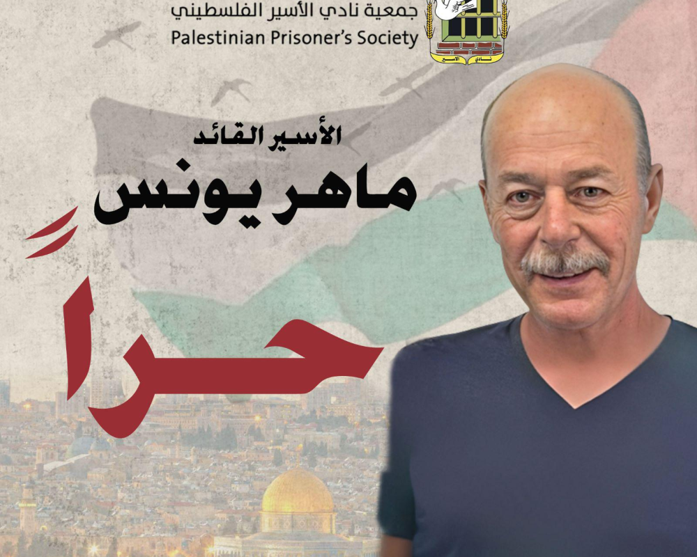 بعد اربعين عاما في سجون الاحتلال : الاسير ماهر يونس يعانق الحرية بعد اربعين عاما في سجون الاحتلال : الاسير ماهر يونس يعانق الحرية