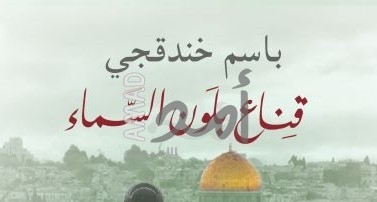 جـديـد الـروائـي والأسـيـر بـاسـم خـنـدقـجـي قناع بلون السماء جـديـد الـروائـي والأسـيـر بـاسـم خـنـدقـجـي قناع بلون السماء