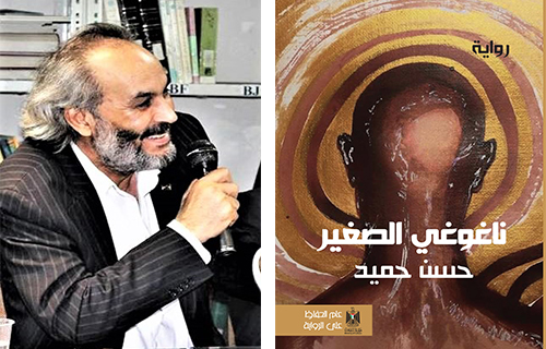 الروائي الفلسطيني حسن حميد يفوز بجائزة نجيب محفوظ للرواية العربية الروائي الفلسطيني حسن حميد يفوز بجائزة نجيب محفوظ للرواية العربية