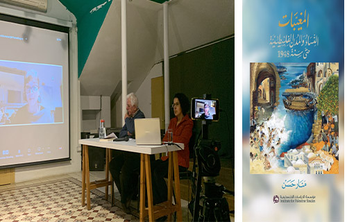 “المغيّبات” لمنار حسن.. شيء عن “النساء والمدن الفلسطينية حتى سنة 1948” “المغيّبات” لمنار حسن.. شيء عن “النساء والمدن الفلسطينية حتى سنة 1948”