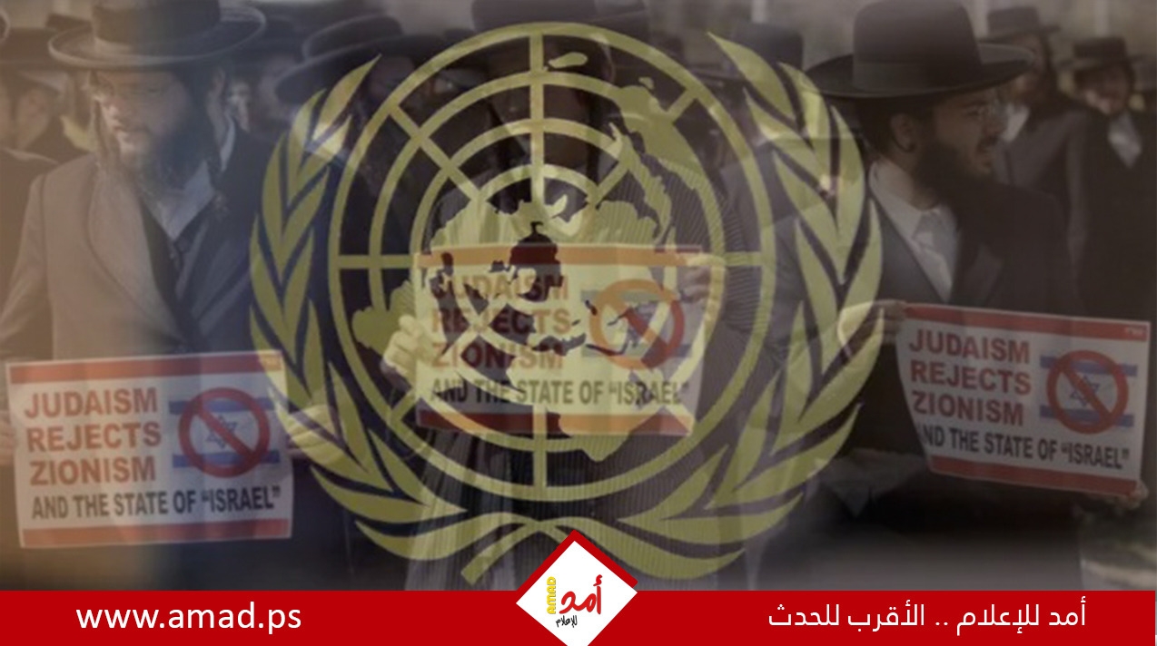 منظمات دولية تحث الأمم المتحدة لرفض تعريف مثير للجدل حول “معاداة السامية” منظمات دولية تحث الأمم المتحدة لرفض تعريف مثير للجدل حول “معاداة السامية”