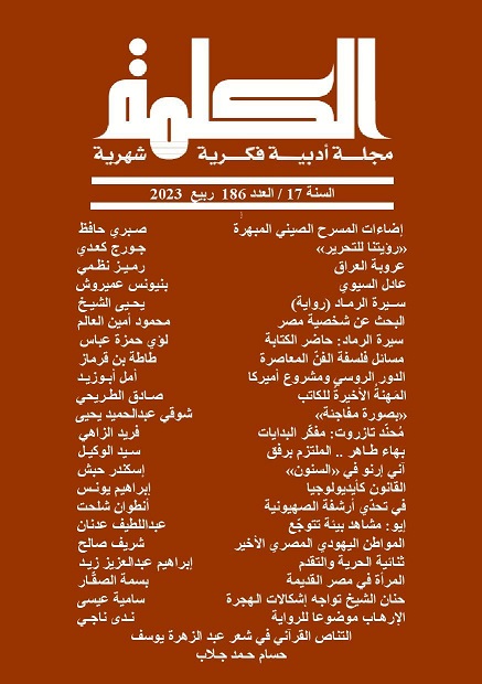 صدور العدد الجديد من مجلة (الكلمة) صدور العدد الجديد من مجلة (الكلمة)