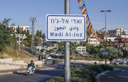 رفض إسرائيلي للاعتراضات الفلسطينية على مخطط “وادي السيلكون” في وادي الجوز رفض إسرائيلي للاعتراضات الفلسطينية على مخطط “وادي السيلكون” في وادي الجوز
