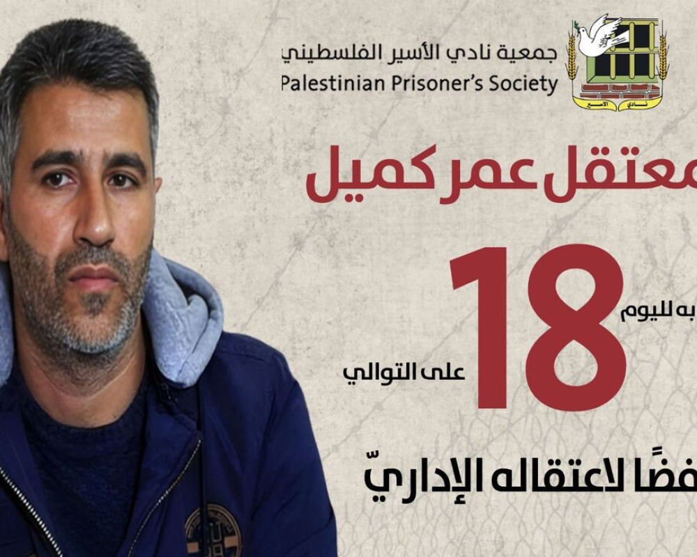 المعتقل كميل يواصل إضرابه رفضًا للاعتقال الإداري المعتقل كميل يواصل إضرابه رفضًا للاعتقال الإداري