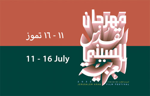 انطلاق مهرجان القدس للسينما العربية: 32 فيلماً من عشر دول انطلاق مهرجان القدس للسينما العربية: 32 فيلماً من عشر دول
