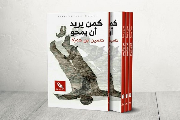 “كمن يريد أن يمحو”.. عندما يتسلل السرد إلى قصيدة يلحُّ عليها الاختزال “كمن يريد أن يمحو”.. عندما يتسلل السرد إلى قصيدة يلحُّ عليها الاختزال